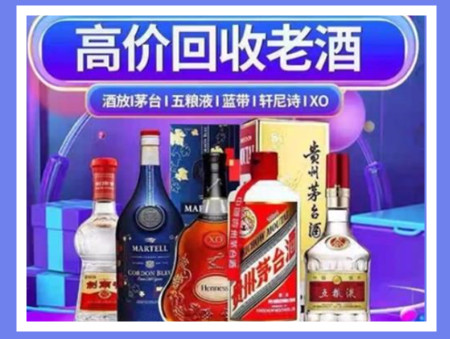 新都老酒回收店